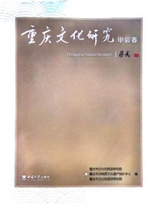 重庆文化研究期刊